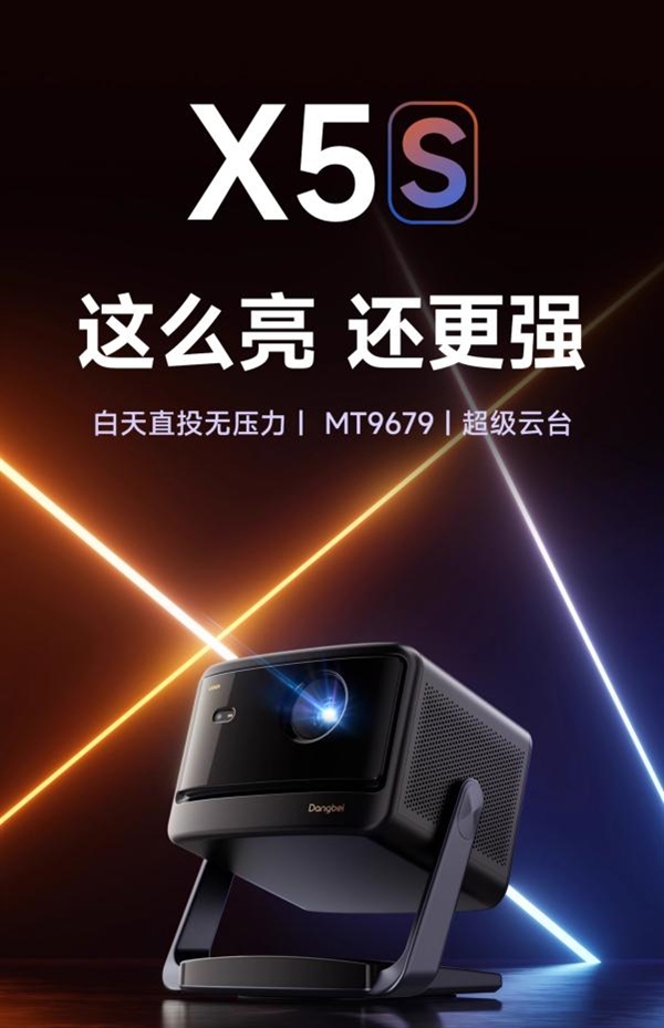 款 对比当贝X5S后 才发现这些参数不能妥协九游会真人游戏第一品牌4000元投影仪推荐哪(图4)