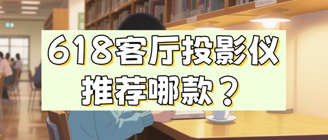 Pro3600流明高亮度白天观影毫无压力J9国际集团618客厅投影仪选择当贝F7(图3)