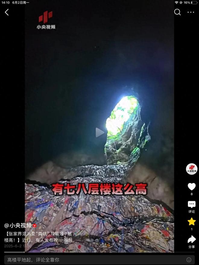 报怒批张家界溶洞人为恶果谁的脸应该红九游