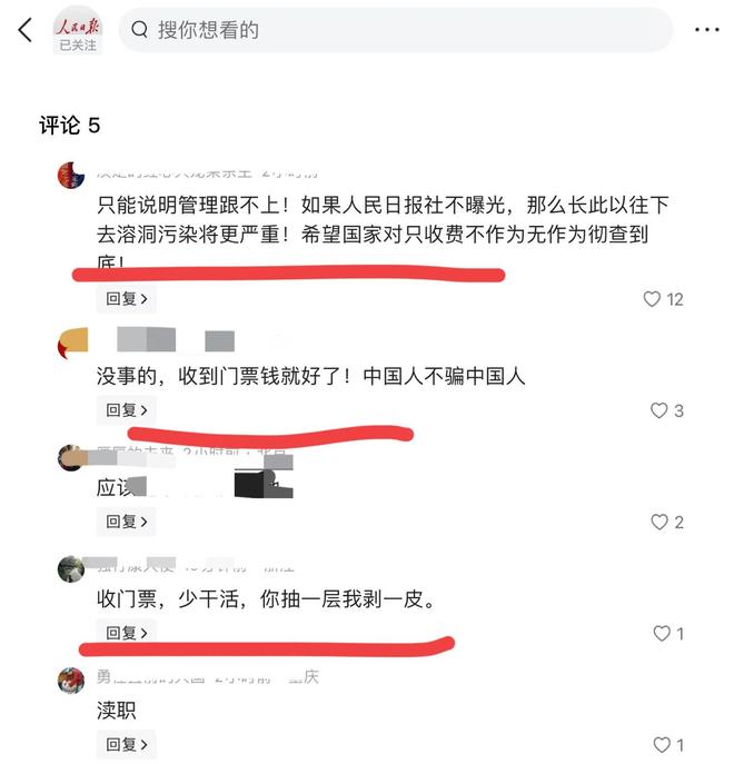 报怒批张家界溶洞人为恶果谁的脸应该红九游会j9ag天然溶洞变粪坑！人民日(图2)