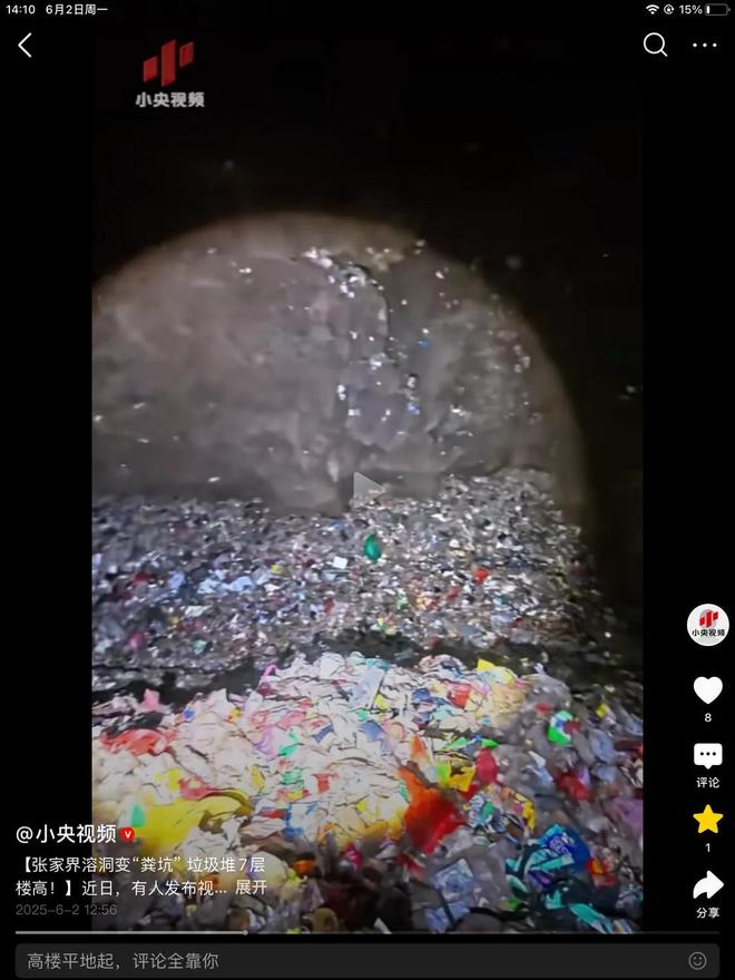 报怒批张家界溶洞人为恶果谁的脸应该红九游会j9ag天然溶洞变粪坑！人民日(图3)