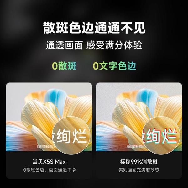 更强 当贝X5S Max对比度碾压万元机j9国际站618什么投影仪清晰度更高亮度(图9) 更强 当贝X5S Max对比度碾压万元机j9国际站618什么投影仪清晰度更高亮度(图9)